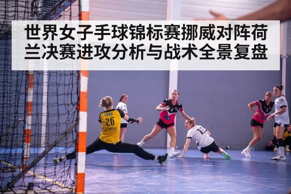 women handball match action
